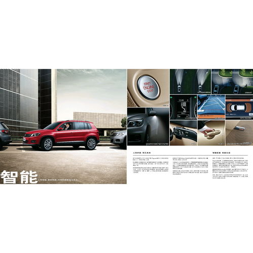 大眾2012款tiguan途觀汽車產(chǎn)品手冊(cè)